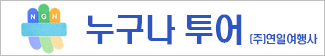 누구나투어배너